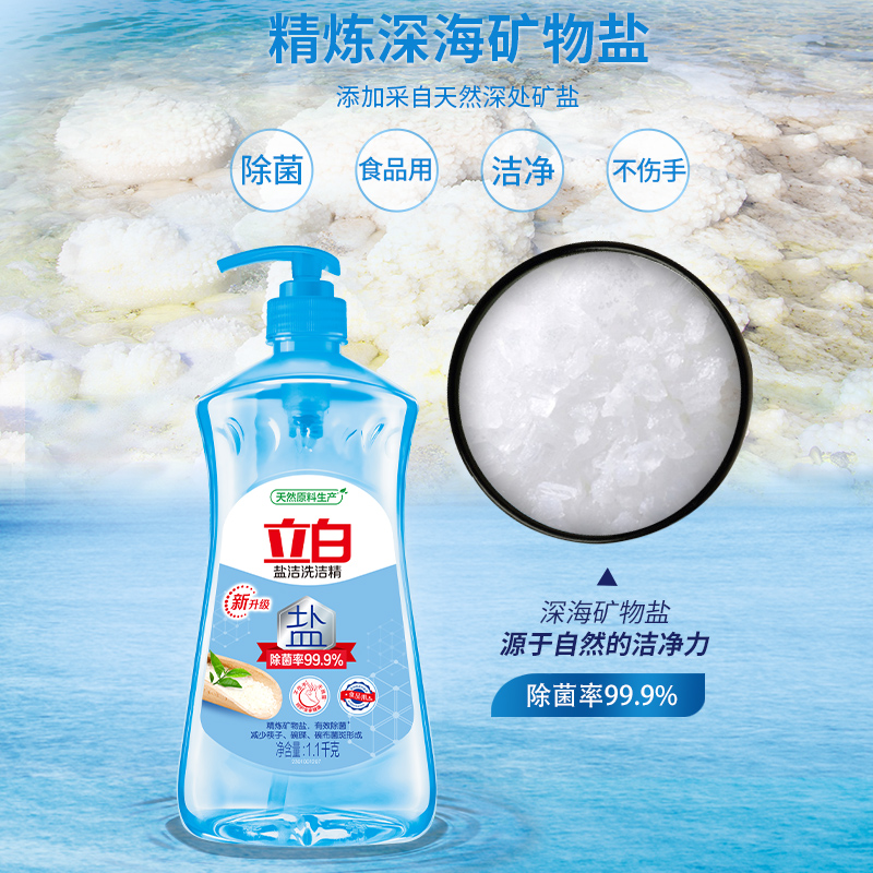 立白盐洁洗洁精1.1kg 食品可用99%除菌高效去油高清大图