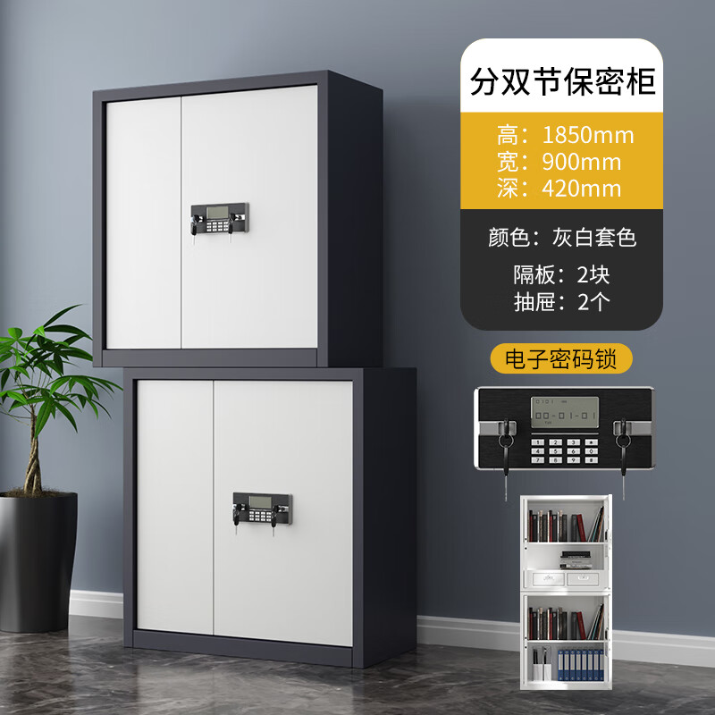 悦山钢制文件柜带斗分双节保密柜灰白套色电子密码锁900*420*1850mmYSOA3fo07DZHTB高清大图