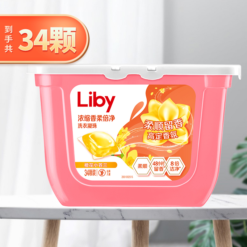 立白洗衣凝珠套装272g*2盒温和倍净柔顺留香小苍兰款xcl272-2高清大图