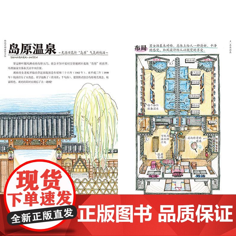 趣说京都澡堂习俗 日式澡堂沐浴文化研究 漫画图鉴趣说京都17所经典钱汤的“前世今生” 附带旅游 体验京都文化精髓高清大图