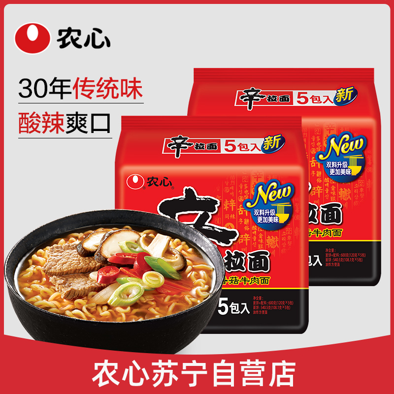 农心辛拉面(香菇牛肉)拉面五连包*2 袋装煮拉面泡面方便面速食