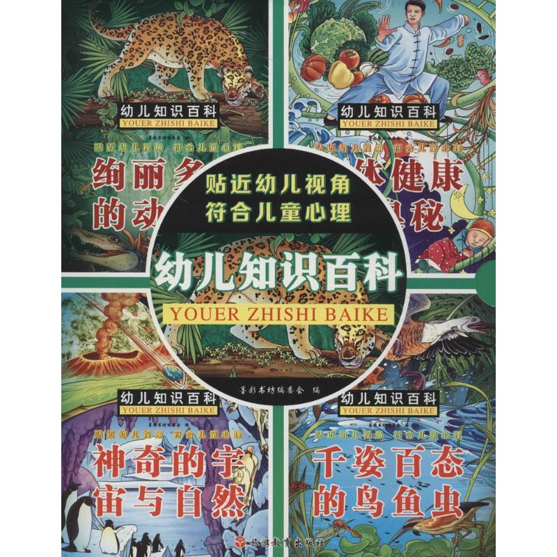 [M]幼儿知识百科-102119787高清大图