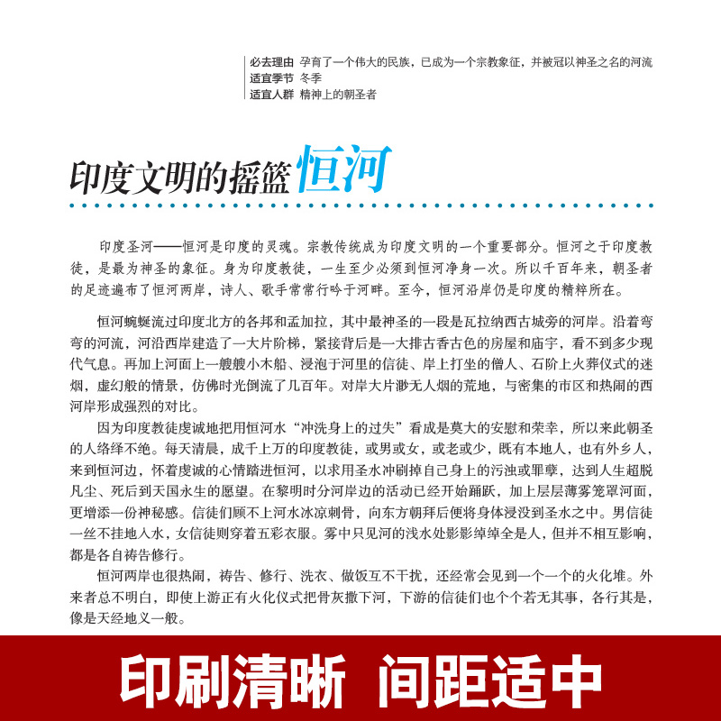 [正版]人生智慧品读馆 人一生要去的100个地方中国版+世界版全集 彩图精装 旅游指南旅游攻略书籍一次说走就走的旅行自然高清大图