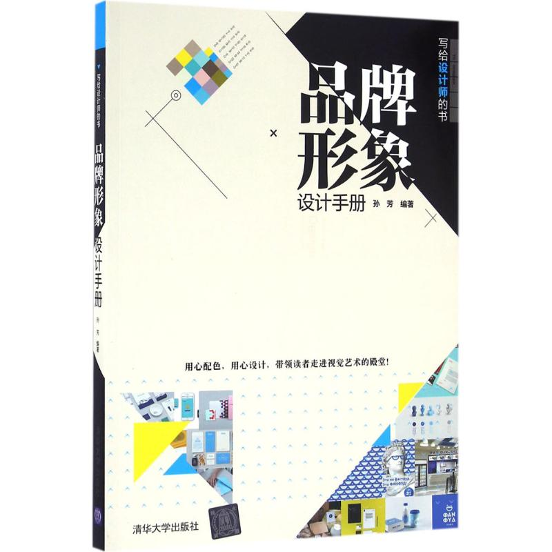 【M】品牌形象设计手册-9787302444312