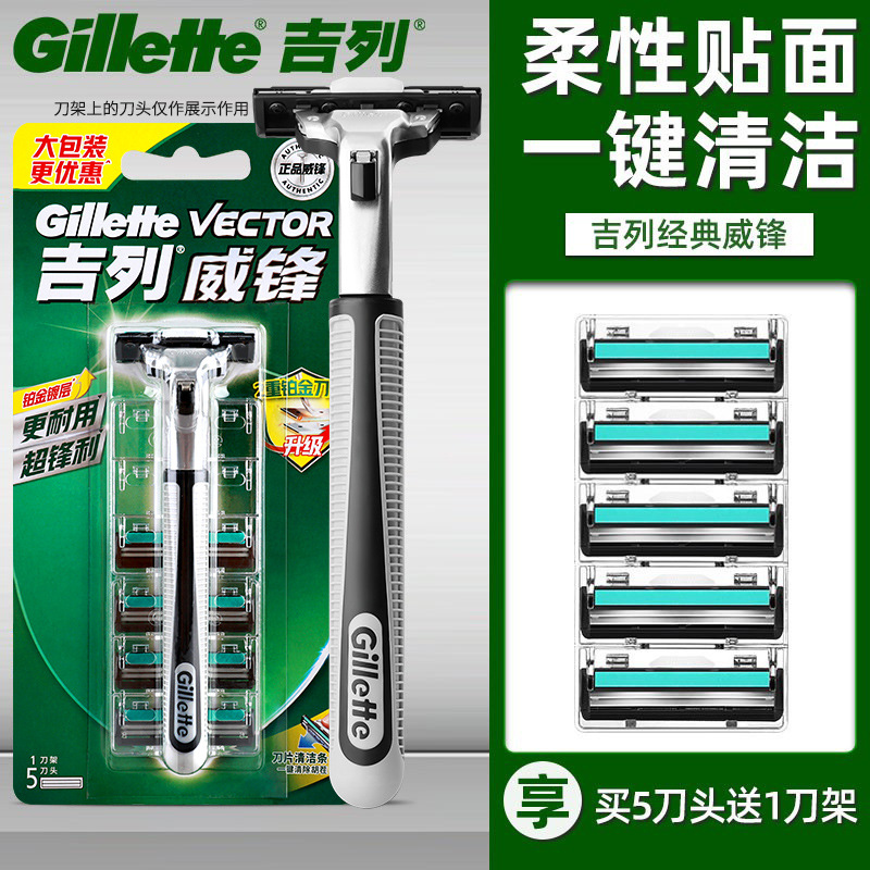 吉列威锋剃须刀 手动刮胡刀 双层5刀头1刀架剃须刀吉利正品