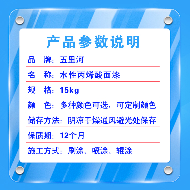 五里河 水性丙烯酸面漆高清大图