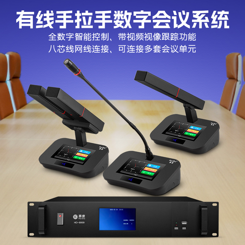 惠度(HuiDu)HD-8999S有线手拉手会议话筒数字视频系统工程会议多功能报告厅专用麦克风鹅颈款一拖十高清大图