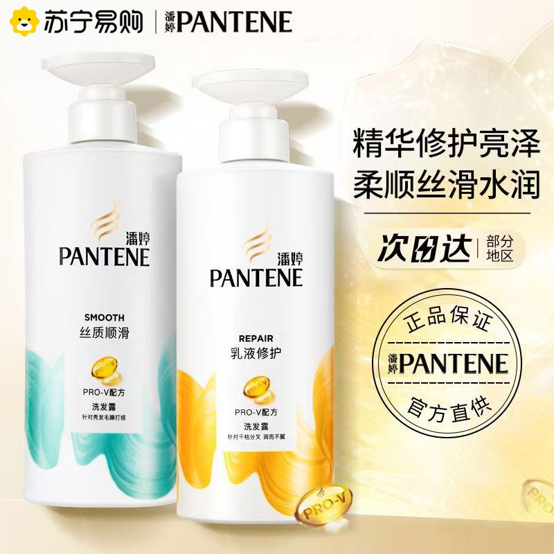 潘婷洗发水丝质顺滑/乳液修护750g大瓶家用改善干枯毛躁洗头膏洗发露高清大图