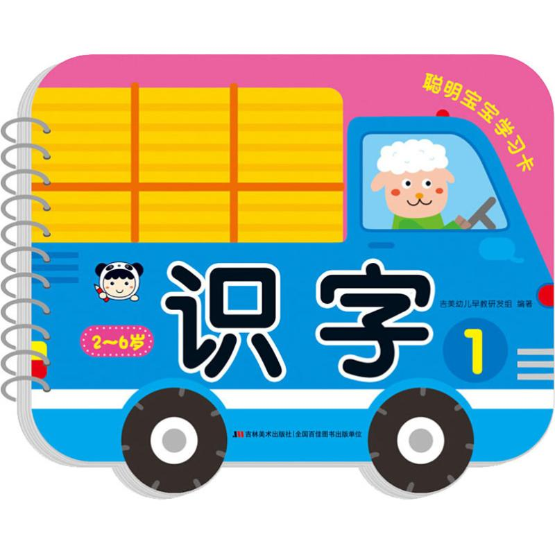 醉染图书聪明宝宝学习卡 识字 19787557539672高清大图
