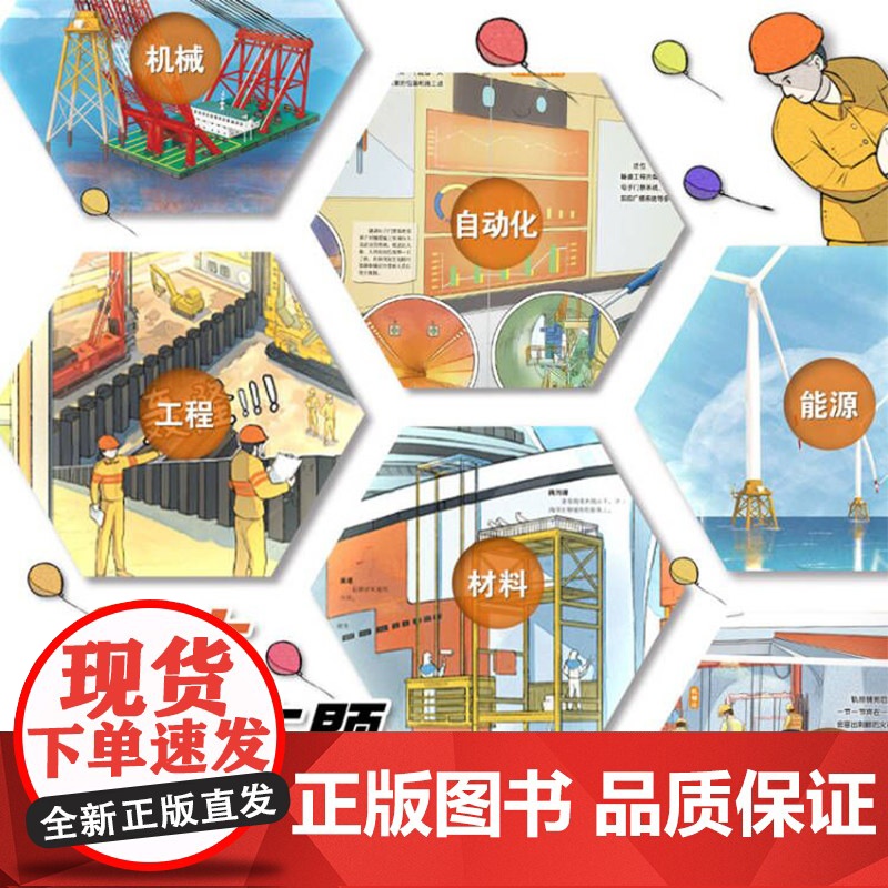 [央视网]穿山跨海的中国奇迹 全9册 机械道路桥梁地理类 带孩子前往重塑中国山海的9大现场 高新机械 儿童科普类绘本书高清大图