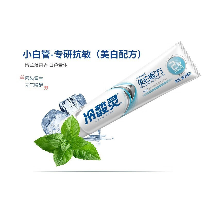 冷酸灵 专研抗敏美白牙膏 100g BJDT高清大图
