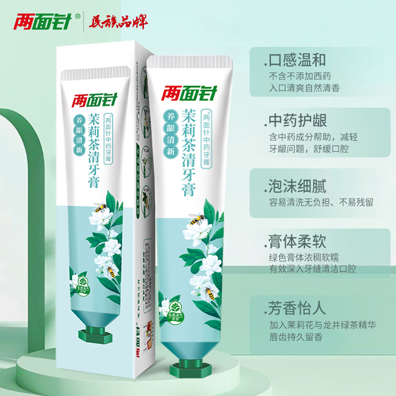 两面针牙膏茉莉茶清170g清新护齿牙膏持久留香清新口气去异味亮白牙齿