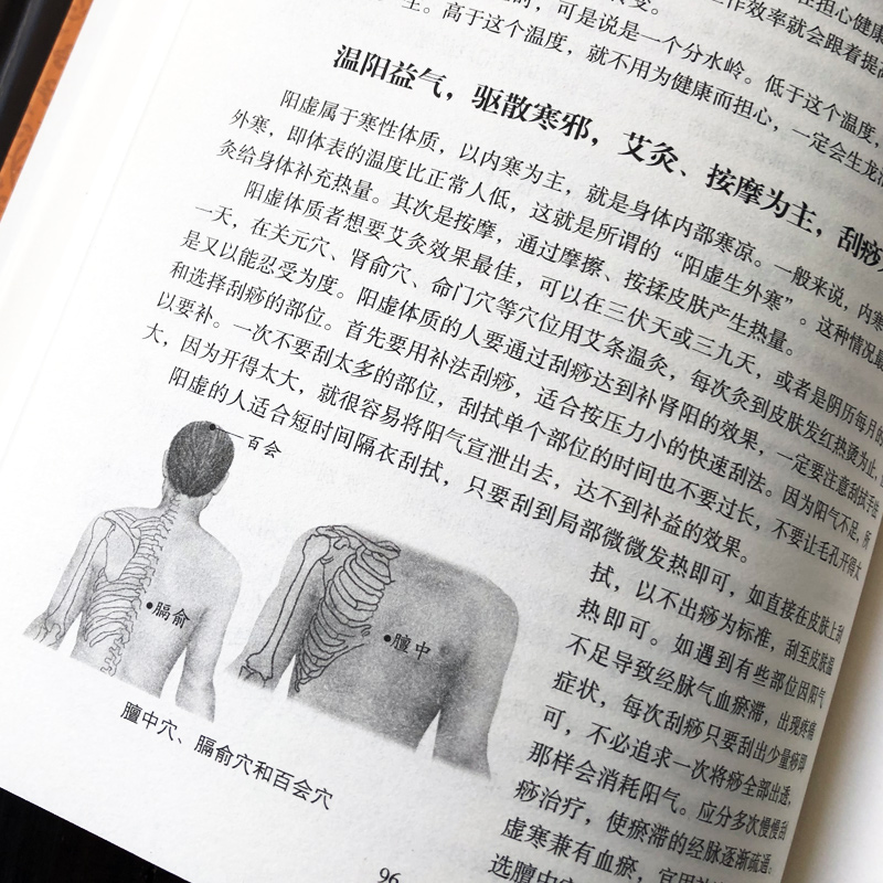 [醉染正版]阴阳调理书籍 阴阳一调百病消 读懂中医养生健康的智慧家庭保健读本四季养生五行与养生之道 气血寒热药方心肝脾肺高清大图