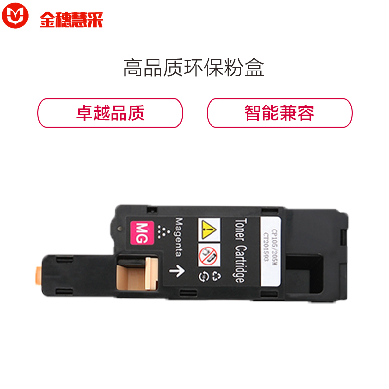 金穗慧采 CP118W兼容粉盒 适用富士施乐Fuji Xerox CP119w 118w 228w 含安装 红色