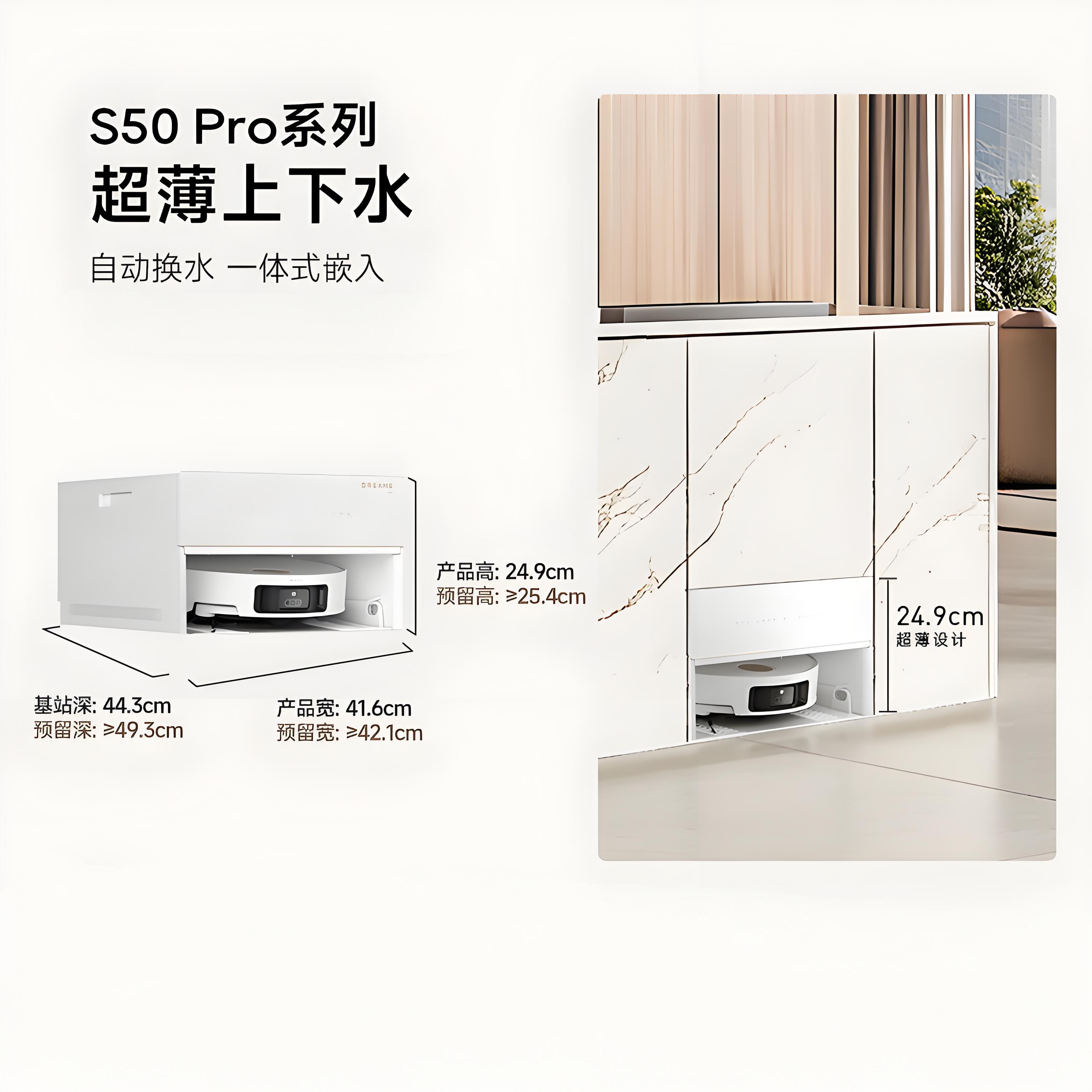追觅扫地机器人S50Pro 超薄上下水双机械臂扫拖一体自动清洗