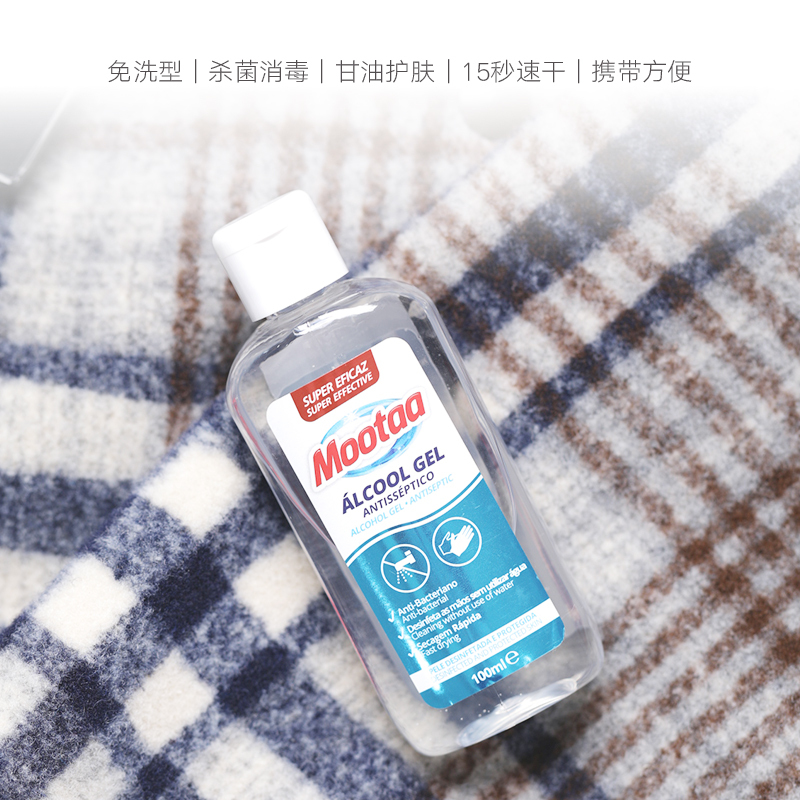 膜太MOOTAA进口家用便携式洗手液清香型儿童杀菌消毒甘油护肤免洗速干100ml