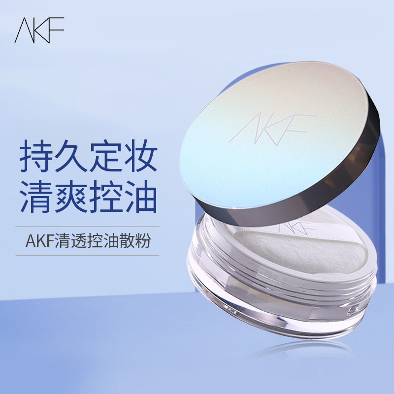 AKF 轻透控油散粉(升级款)亮白