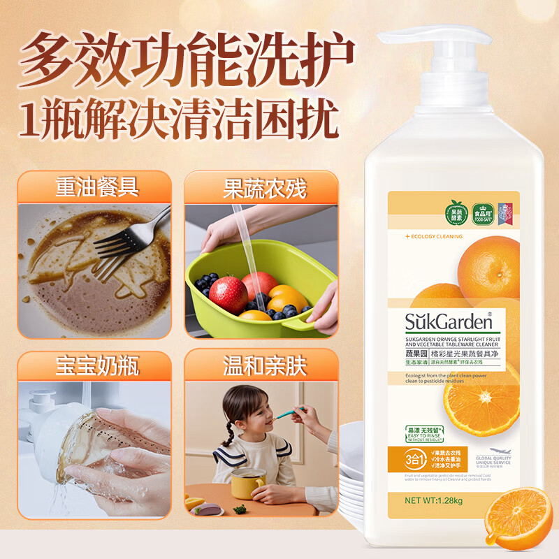 SukGarden蔬果园橘彩星光果蔬餐具净1+1特惠装1.28kg高清大图