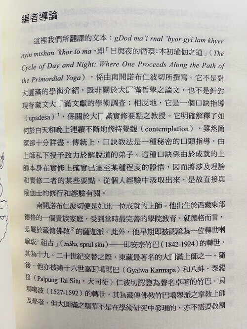 金刚歌~南开诺布仁波切口授释论》高清大图