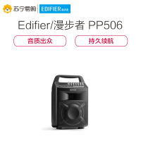 漫步者(EDIFIER)PP506 专业6.5英寸移动音响 广场舞音响 蓝牙手提音箱 户外便携式音响 会议音响 黑色