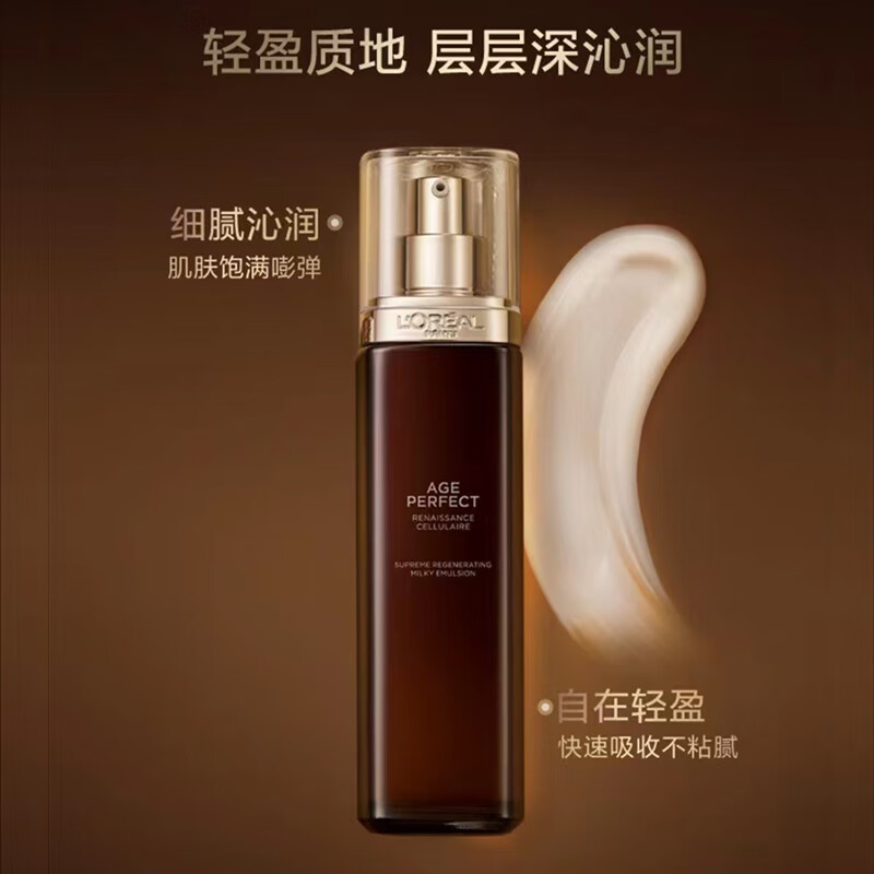 欧莱雅110ml金致臻颜松露奢养肌活修护乳液高清大图