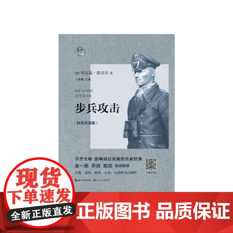 步兵攻击:精简珍藏版高清大图