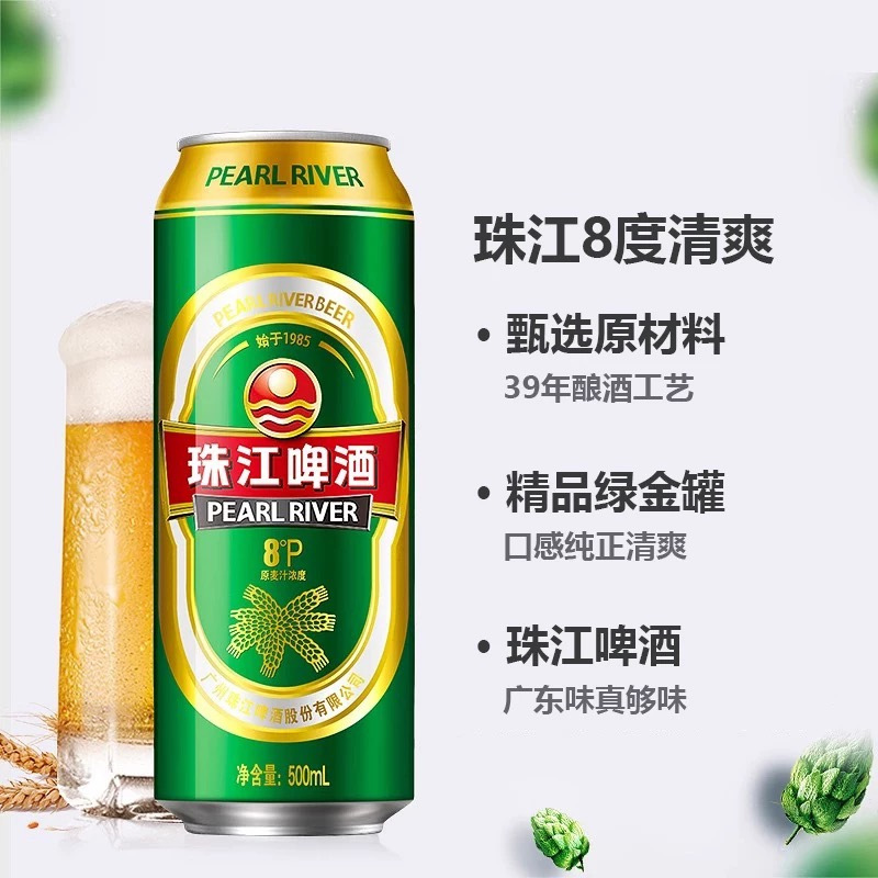 珠江啤酒8°P罐装500ml*12整箱装(10件起步售卖)