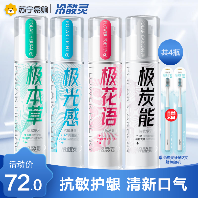 冷酸灵专业抗敏感(新)泵式牙膏组合4支装 共495g 家庭装 洁白清新口气修护牙龈抑制口腔细菌(新老包装随机发货)