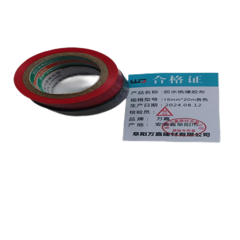 WJ 15mm*20m各色 防水绝缘胶布卷高清大图