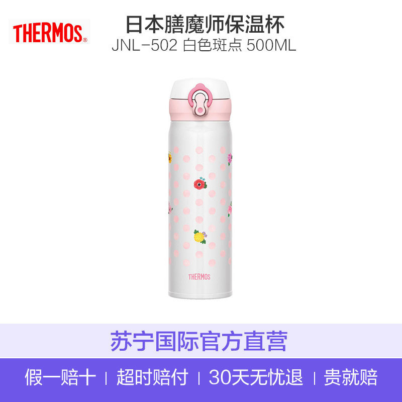 [海外直采 原装正品]膳魔師(THERMOS) 保温杯 真空不锈钢 JNL-502 白色斑点 500毫升