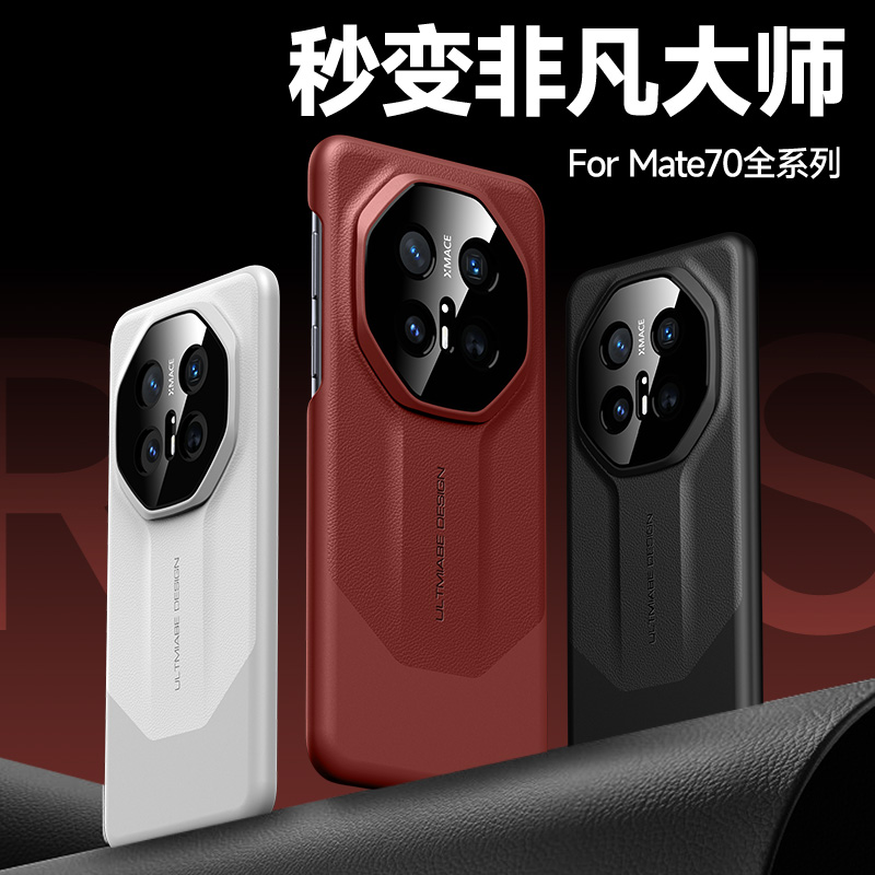 可波 [秒变非凡大师]华为mate70手机壳铂金版华为mate70pro手机套全包边保护壳防摔