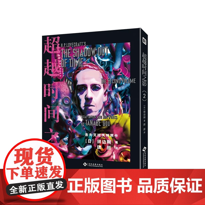 超越时间之影 田边刚 著 动漫高清大图