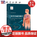 正版】医学合成生物学 谢震 科学出版社 9787030816818 合成生物学丛书