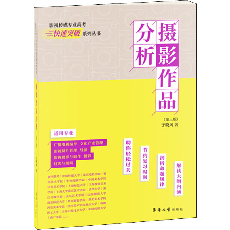 醉染图书摄影作品分析(第3版)9787566917676高清大图