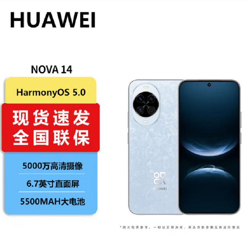 华为nova14 512GB 冰晶蓝 100W快充 5500毫安大电池 北斗卫星图片消息 双卡鸿蒙智能直面屏手机高清大图