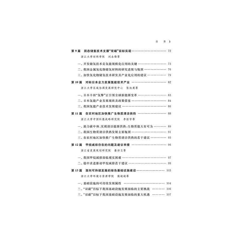 醉染图书启真论“碳”9787308228671高清大图