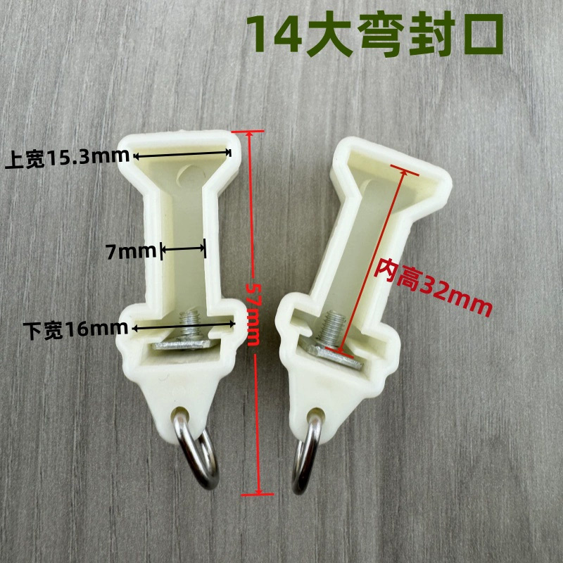 汇特益 老式窗帘轨道堵头14大弯封口塑料配件两边堵 10个/组(单位:组)
