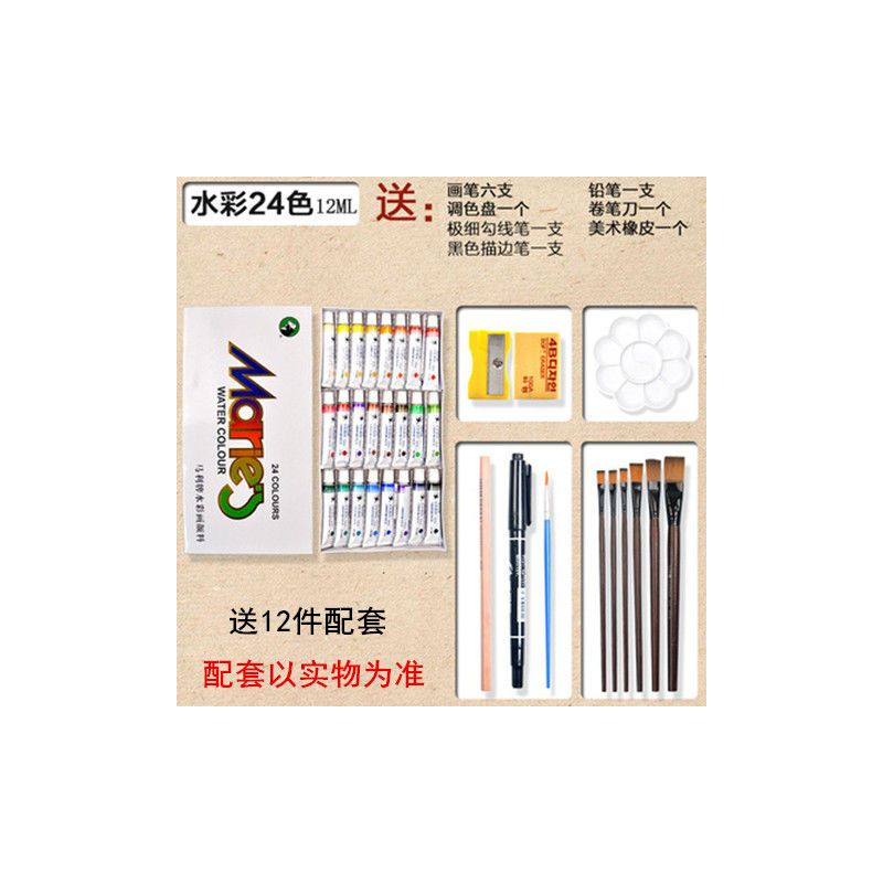 12ml水彩颜料套装12色18色24色36色初学者水彩画彩绘画颜料