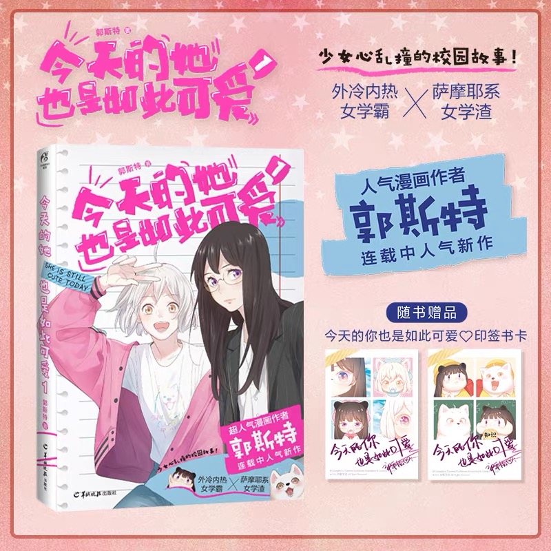 [正版]套装3册赠豪华赠品今天的她也是如此可爱漫画1+2+3 郭斯特 天闻角川动漫画书青春文学校园百合实体书给我来个小和高清大图