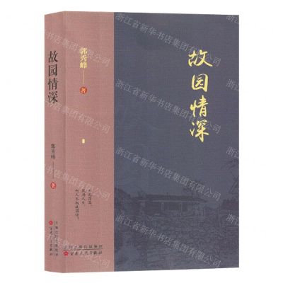 [N]故园情深-9787530683996