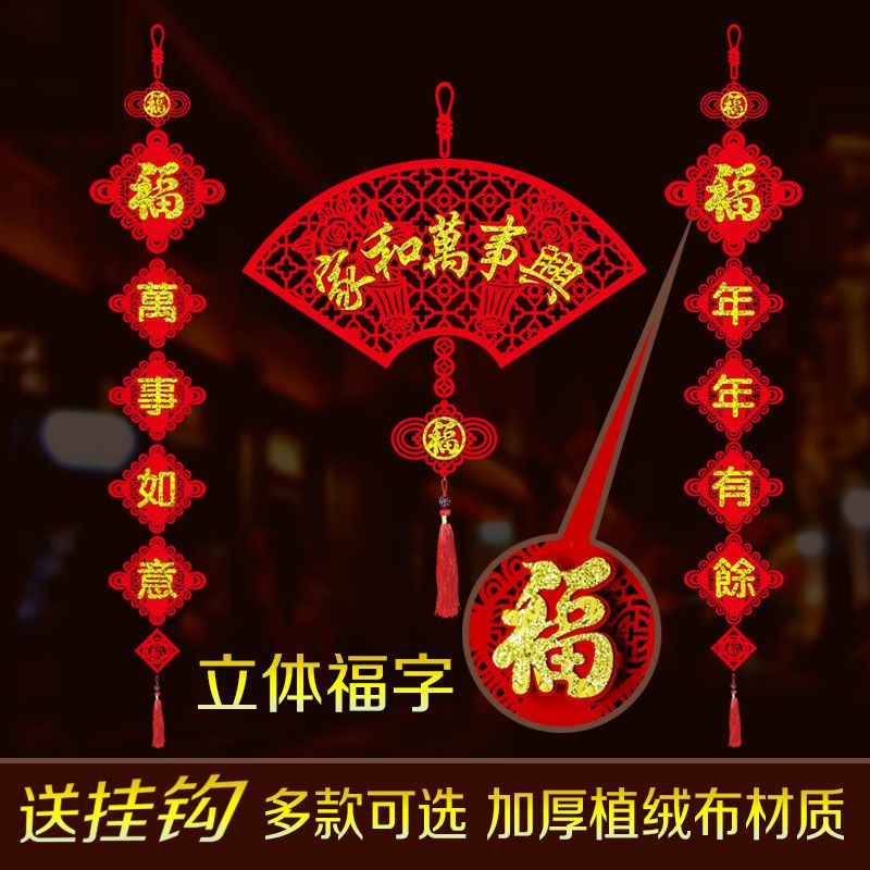 2021新年春节过年对联挂饰挂件中国结字喜庆用品布置加厚植绒布|牛年对联