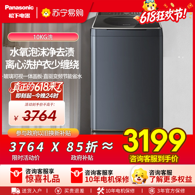 松下全自动波轮洗衣机XQB100-1U2R