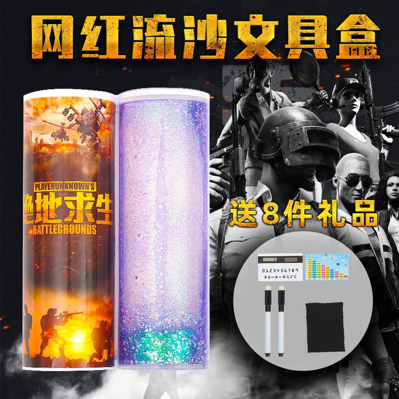 网红款文具盒圆筒多功能大容量男女小学生流沙铅笔盒哪吒吃鸡笔盒 流沙款鹊桥