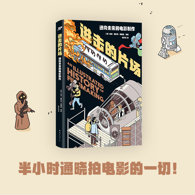 醉染图书进击的片场:通向未来的电影制作9787544280341高清大图