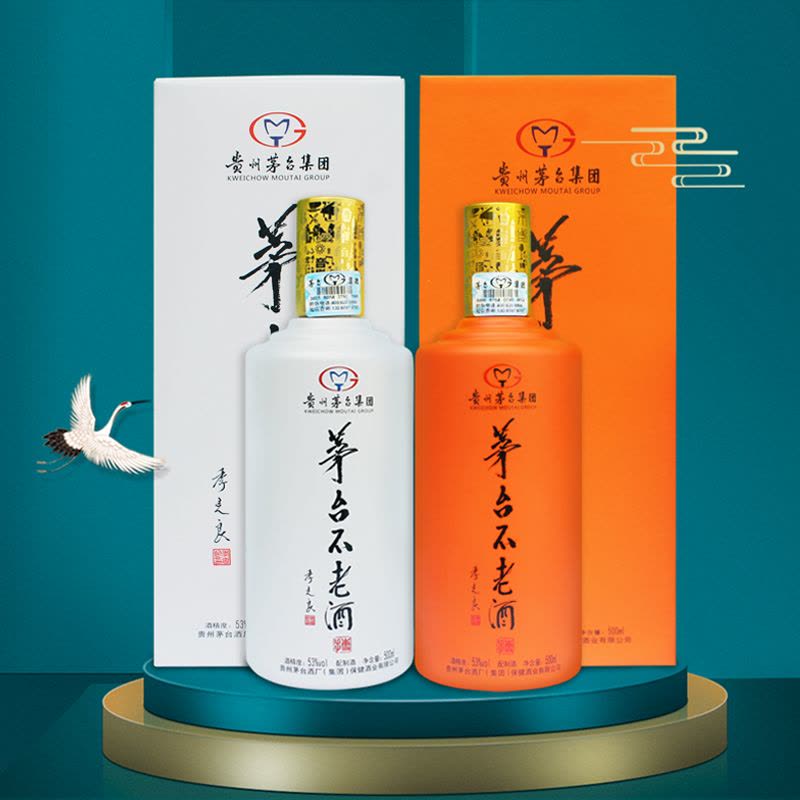 茅台不老酒博系列酱香型白酒白瓶500ml53度香醇白酒婚庆用酒【价格图片