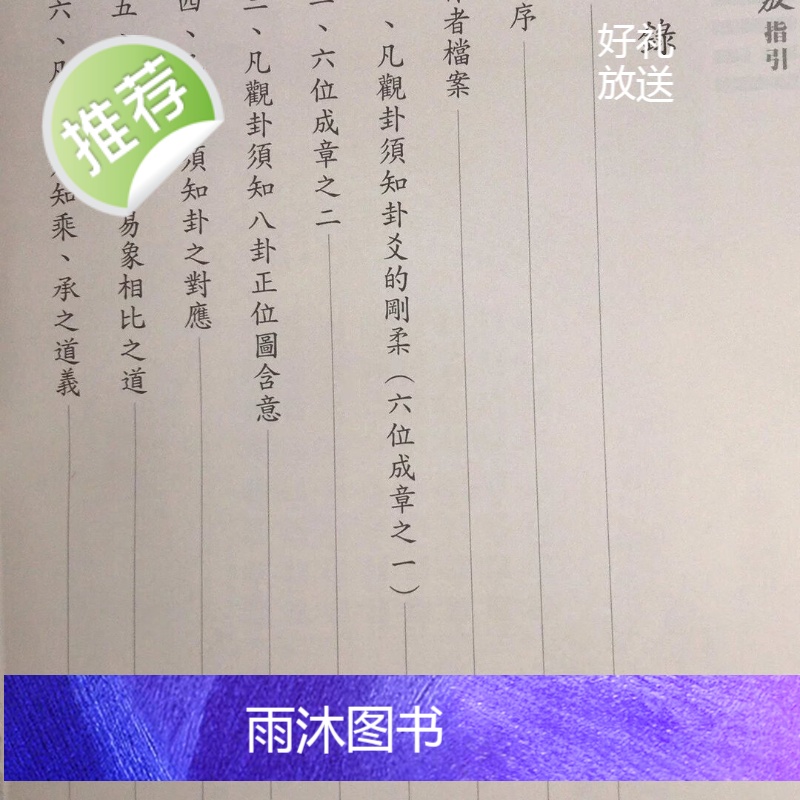 正版 易经诀窍指引 吴秋文 易立高清大图