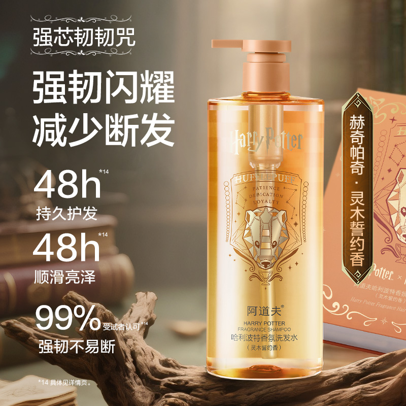 阿道夫哈利波特香氛洗护套装(灵木誓约香)D1(6)-2508009-黄色500ml+260ml高清大图