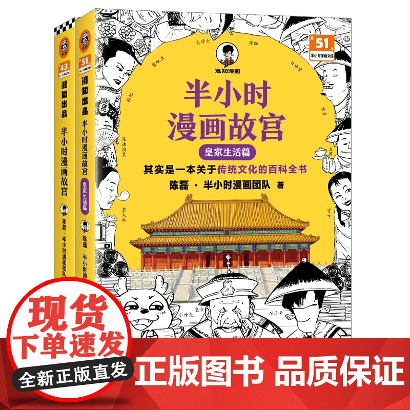 半小时漫画故宫+半小时漫画故宫-皇家生活篇 共2册
