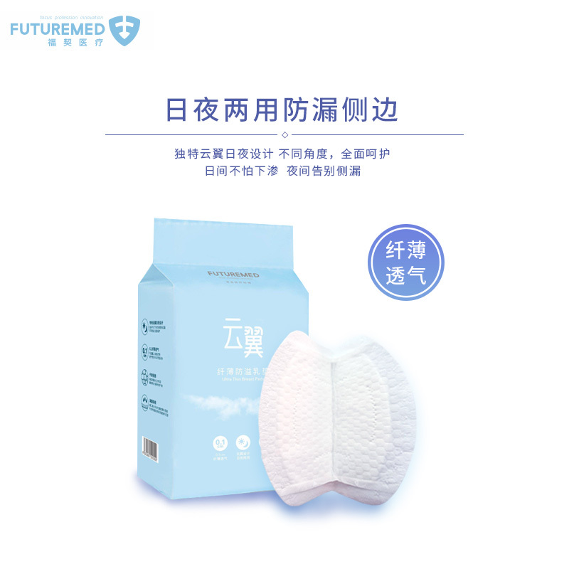 福契防溢乳垫一次性溢奶垫超薄透气日夜用30片装