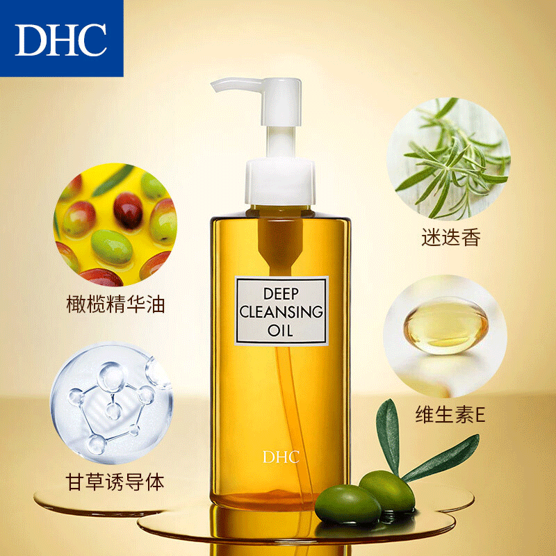 DHC 蝶翠诗橄榄卸妆油200ml 温和眼唇脸部卸妆深层清洁去角质易乳化不油腻专柜同款